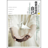 做更自信的自己保罗詹那