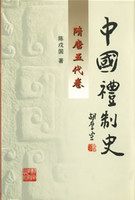 中国书法史：隋唐五代卷