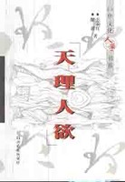 人欲