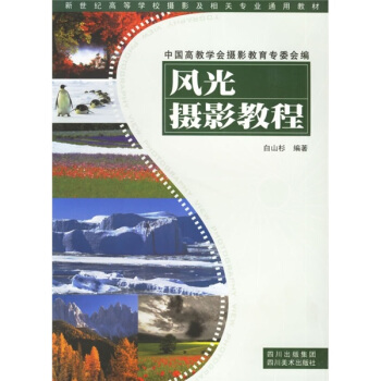 国际风光摄影教程