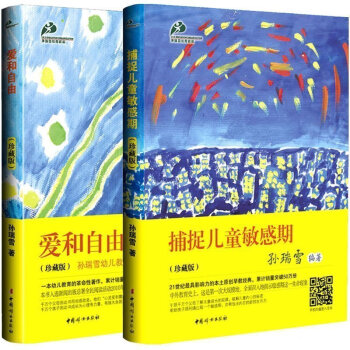 爱和自由孙瑞雪