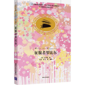征服者罗比尔法儒勒 凡尔纳