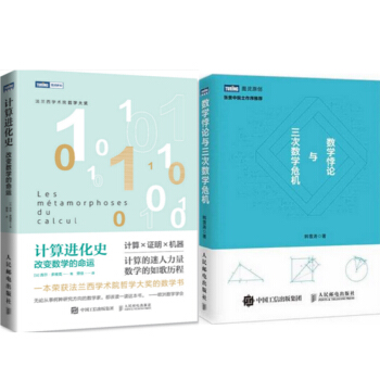 数学悖论与三次数学危机：2006版韩雪涛