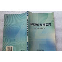 矩阵理论及其应用蒋正新