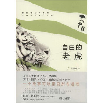自由的老虎沈诞琦