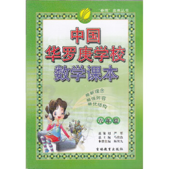 中国华罗庚学校数学课本：初三年级
