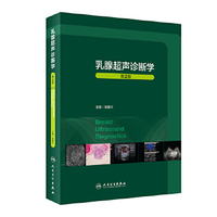 超声诊断学 第3版