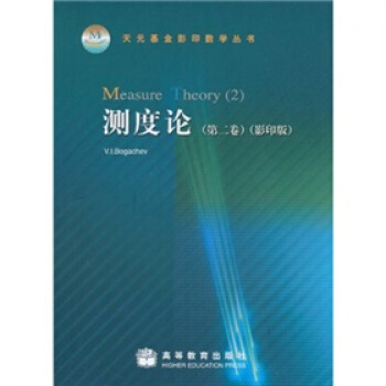 测度论中文版