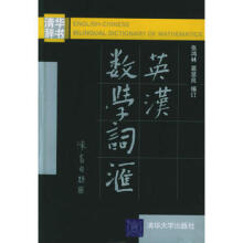 英汉数学词汇-第3版张鸿林