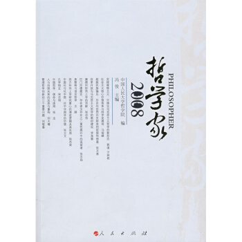 布莱克威尔现代哲学家指南