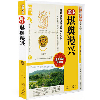 堪舆漫兴