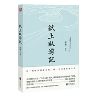 纸上卧游记-程雨城