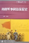 军事科技发展史