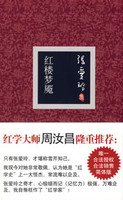 文学评论：红楼梦魇