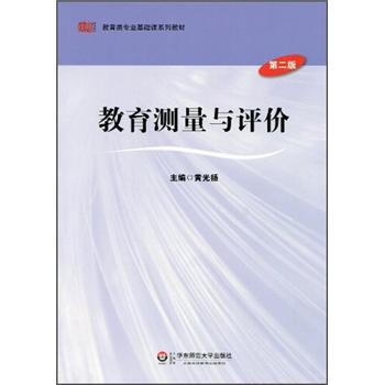 教育测量与评价徐红
