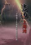 中国人健康养生1000个为什么