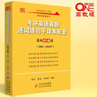 考研真相英语二逐词逐句2010-2016