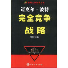 国家竞争优势下迈克尔波特