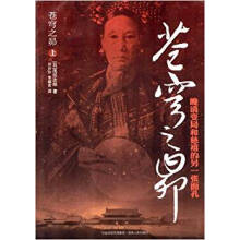 苍穹之昴日浅田次郎.林青华、肖书文译.长江文艺出版社2001