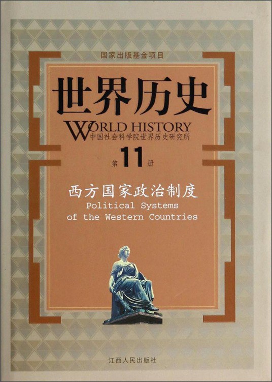 世界历史文库 柬埔寨史第4版