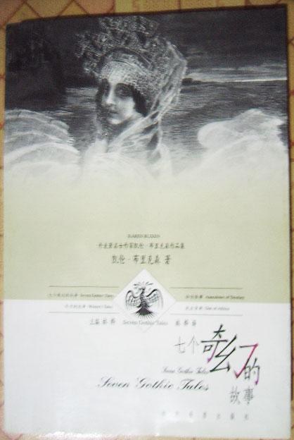 冬天的故事丹麦凯伦 布里克森.朱昌年译.当代世界出版社2000