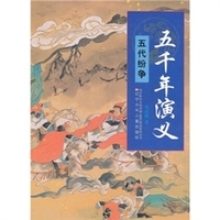 五千年演义：秦汉兴替-王吉祥