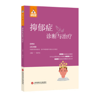 催眠与抑郁症的治疗临床实践与应用_世界图书北京出版公司.01_美迈克尔