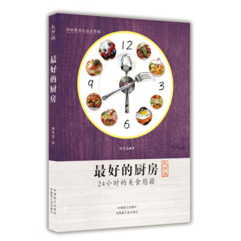 最好的厨房-锦食堂