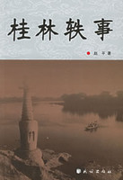 故宫轶事