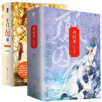 凤囚凰