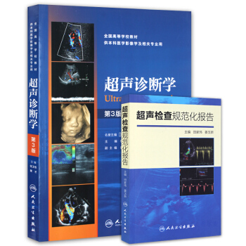 北京朝阳超声规范化诊疗与报告模板_郭瑞君，孙心平，勇强，张波，郑春华，周凤英主编2020年彩图