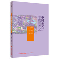 中国杂文年度佳作2015