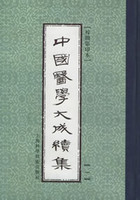 中国医学大成.45.叶选医衡.医学源流论.慎疾刍言.医暇卮言