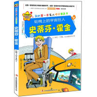 大设计-史蒂芬霍金