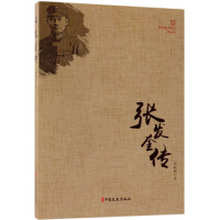 广东文史丛书 张发奎专辑