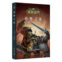 仇恨之轮