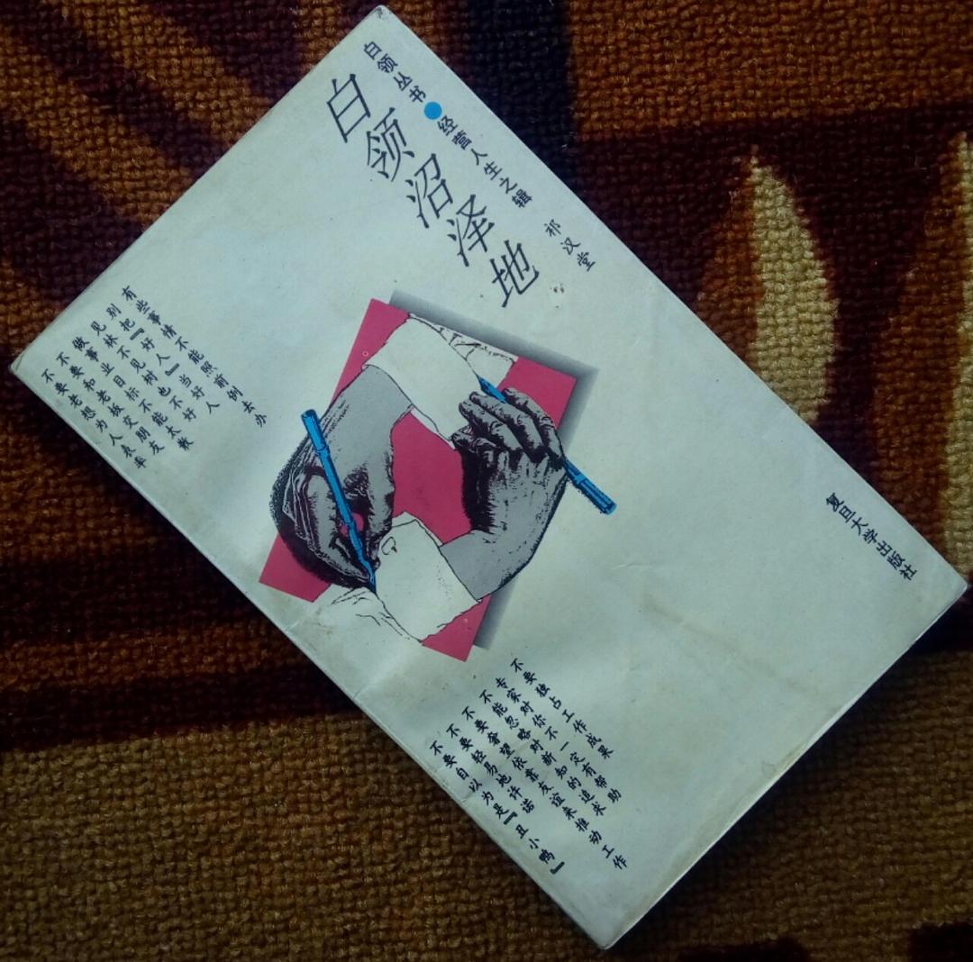 走出沼泽地——学生心理个案分析-徐慧珠
