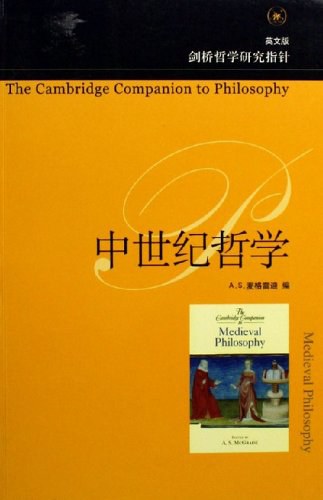 剑桥版中世纪哲学文本译文集