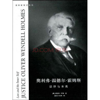 法律的道路及其影响：小奥利弗 温德尔 霍姆斯的遗产