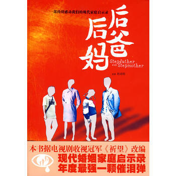 后爸后妈杜诗筠
