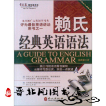 赖氏经典英语语法