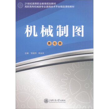 机械制图 机械、仪表工业