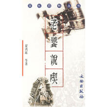 文化百科丛书-老饕说吃