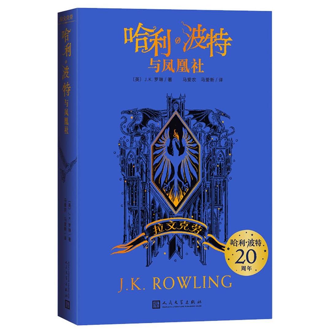 哈利波特与凤凰社