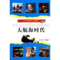 大航海时代 探险与征服
