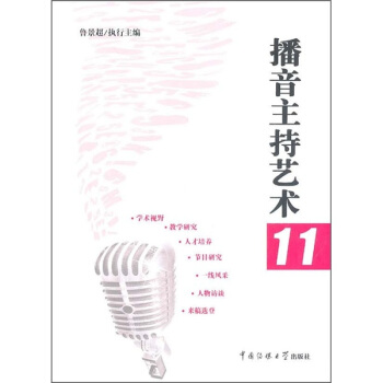 播音主持艺术15鲁景超