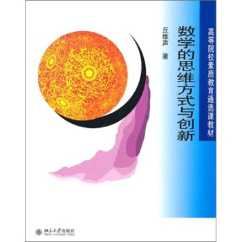 数学的思维方式