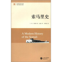 世界历史文库 索马里史