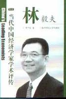 繁荣的求索发展中经济如何崛起林毅夫
