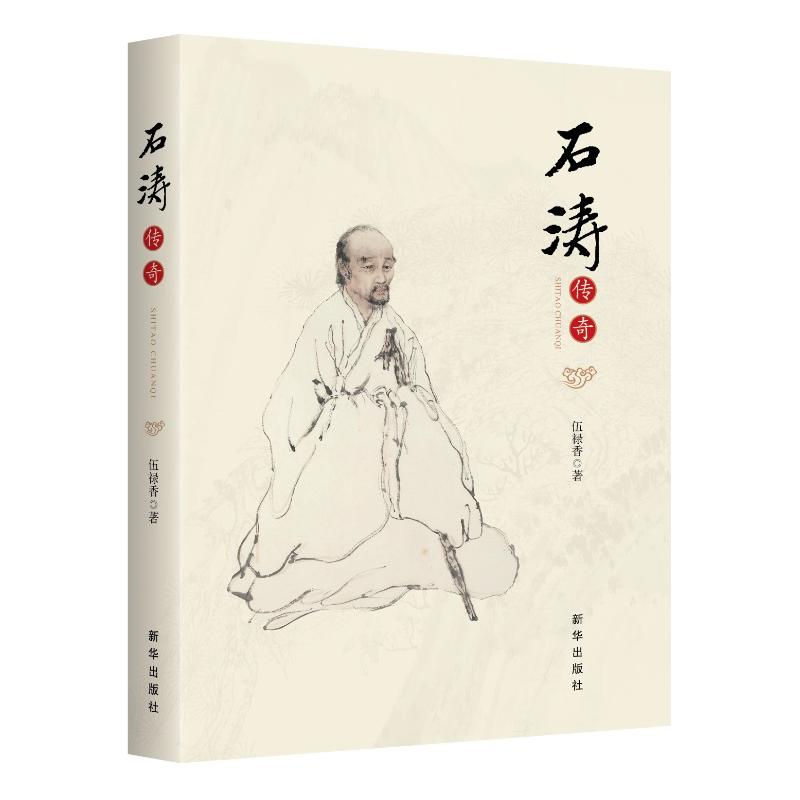 石涛传奇伍禄香